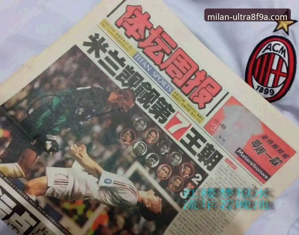 米兰足球俱乐部商店 3个实用技巧,带你玩转米兰体育平台与官方商店